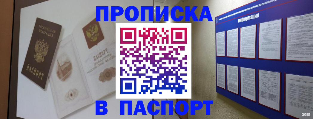 прописка паспорт в Луховицах